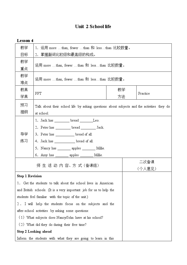 译林版英语八年级上册Unit 2 School life_4教案第1页
