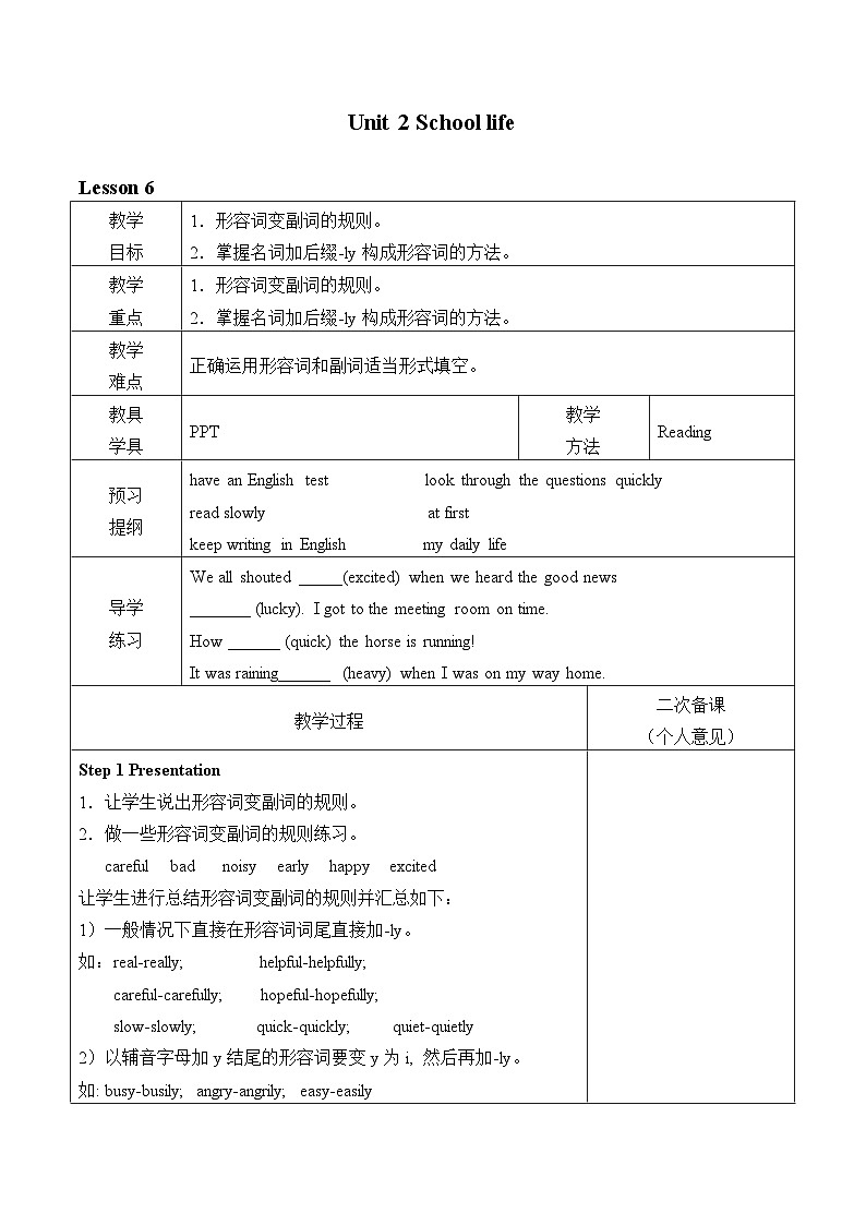 译林版英语八年级上册Unit 2 School life_6教案第1页