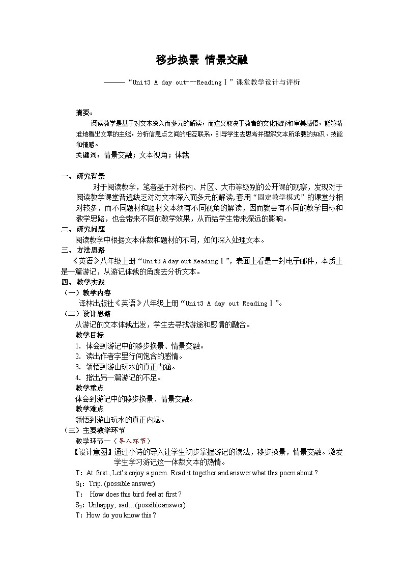 译林版英语八年级上册Unit 3 A day out A day outReading 1教案第1页