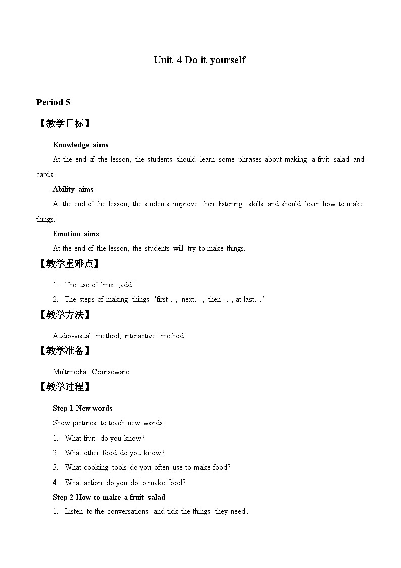 译林版英语八年级上册Unit 4 Do it yourself_5教案01