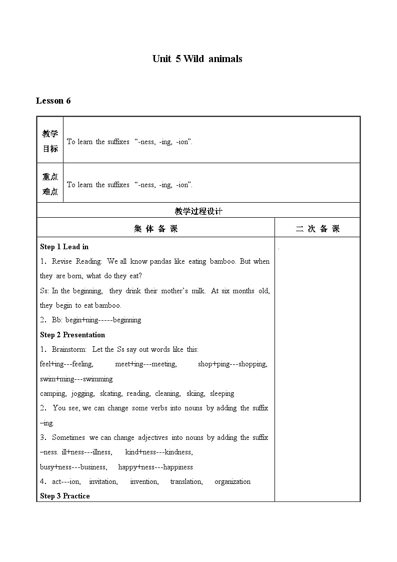 译林版英语八年级上册Unit 5 Wild animals_7教案第1页