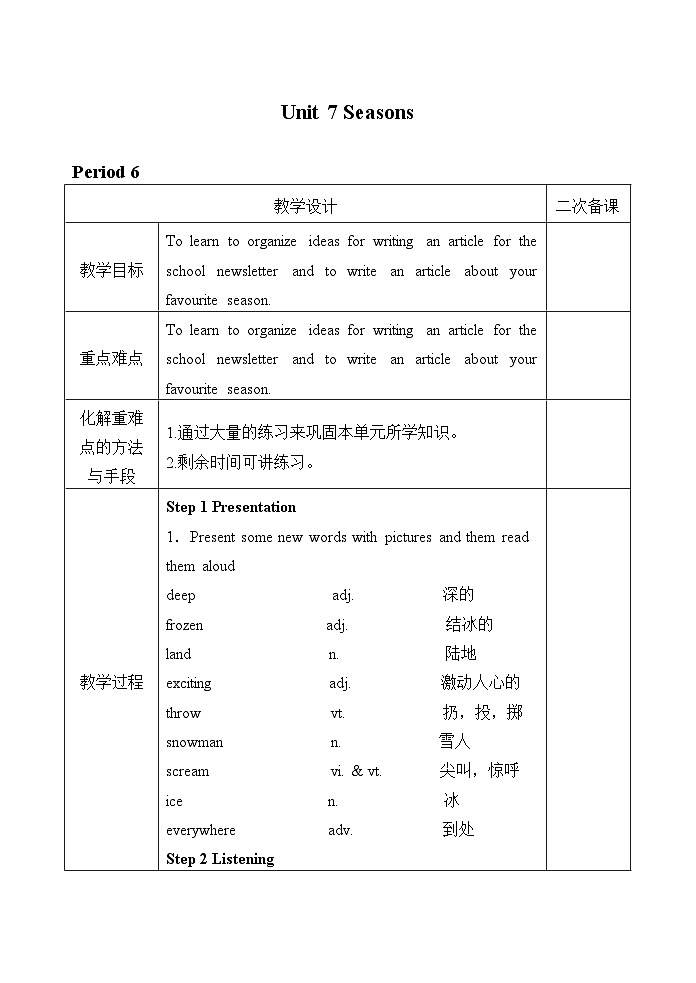 译林版英语八年级上册Unit 7 Seasons_教案01