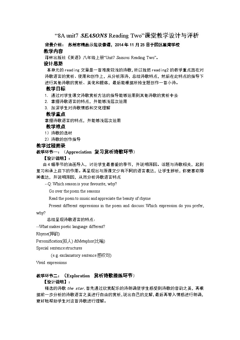 译林版英语八年级上册Unit 7 SeasonsReading 1教案第1页