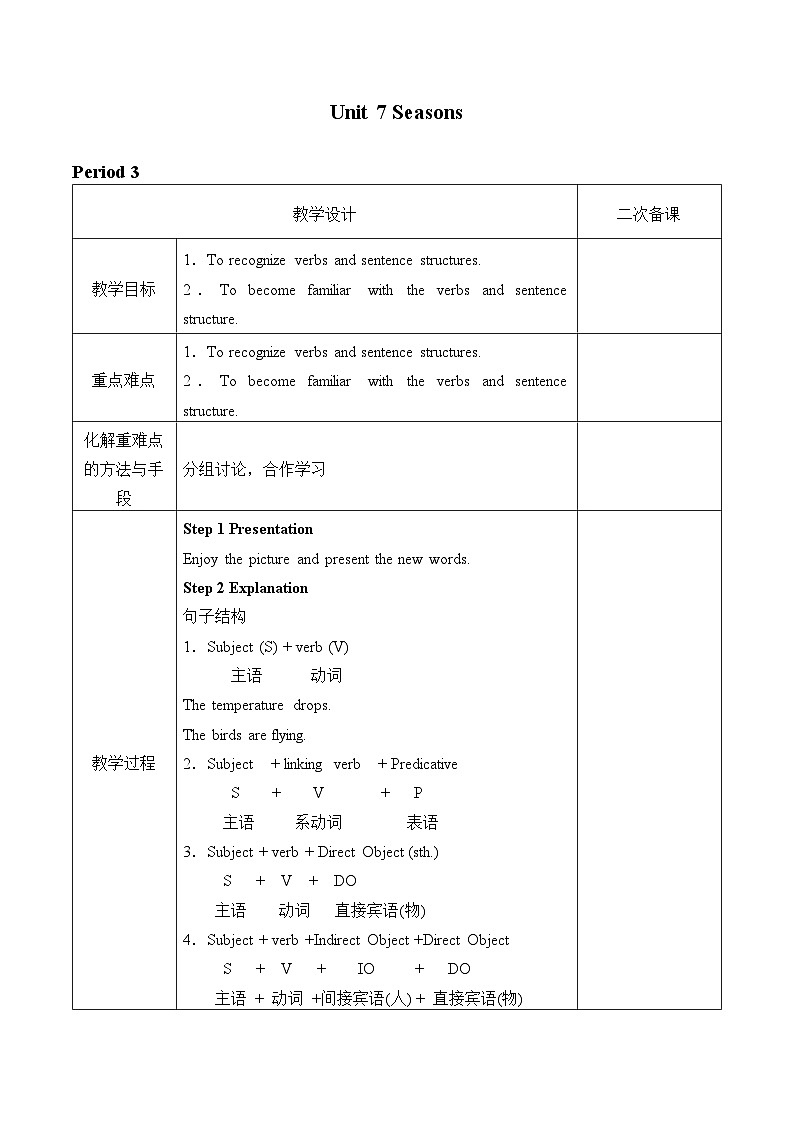 译林版英语八年级上册Unit 7 Seasons_4教案第1页