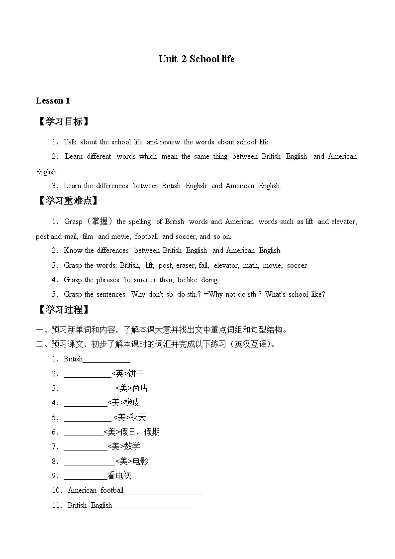 译林版英语八年级上册Unit 2 School life_学案1第1页