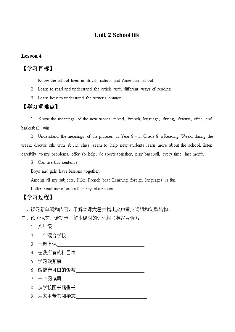 译林版英语八年级上册Unit 2 School life_学案401
