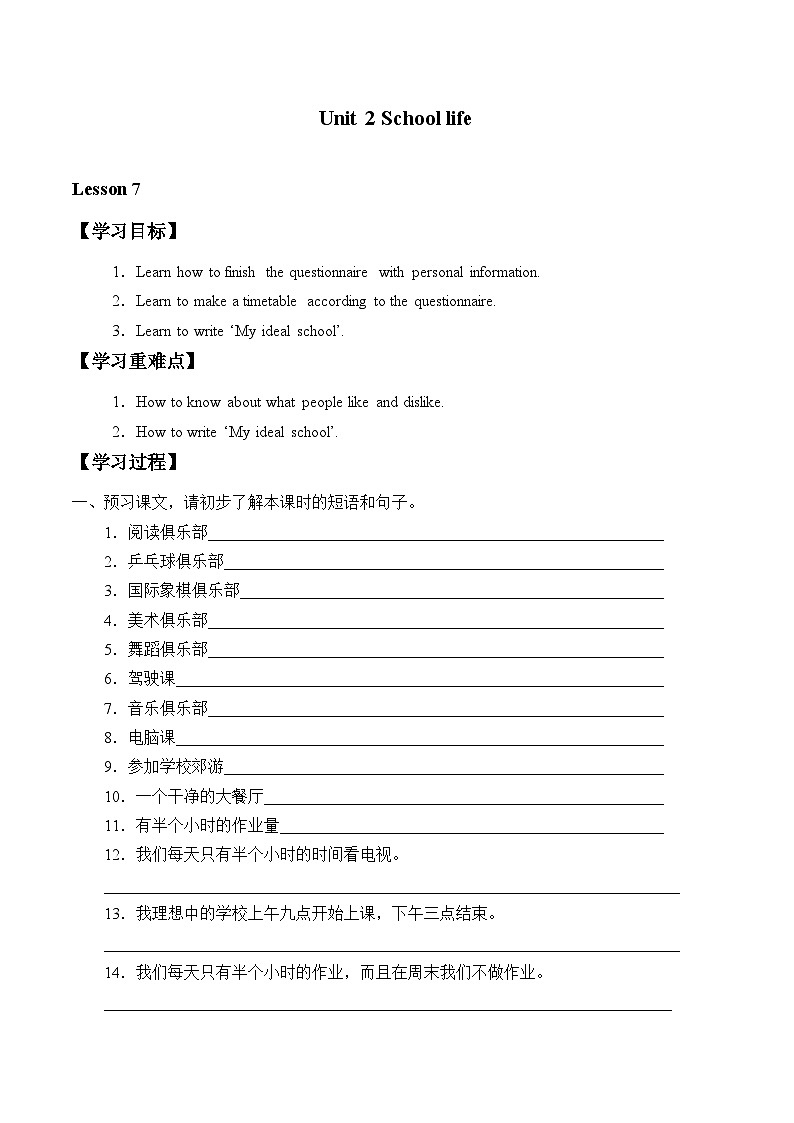 译林版英语八年级上册Unit 2 School life_学案7第1页