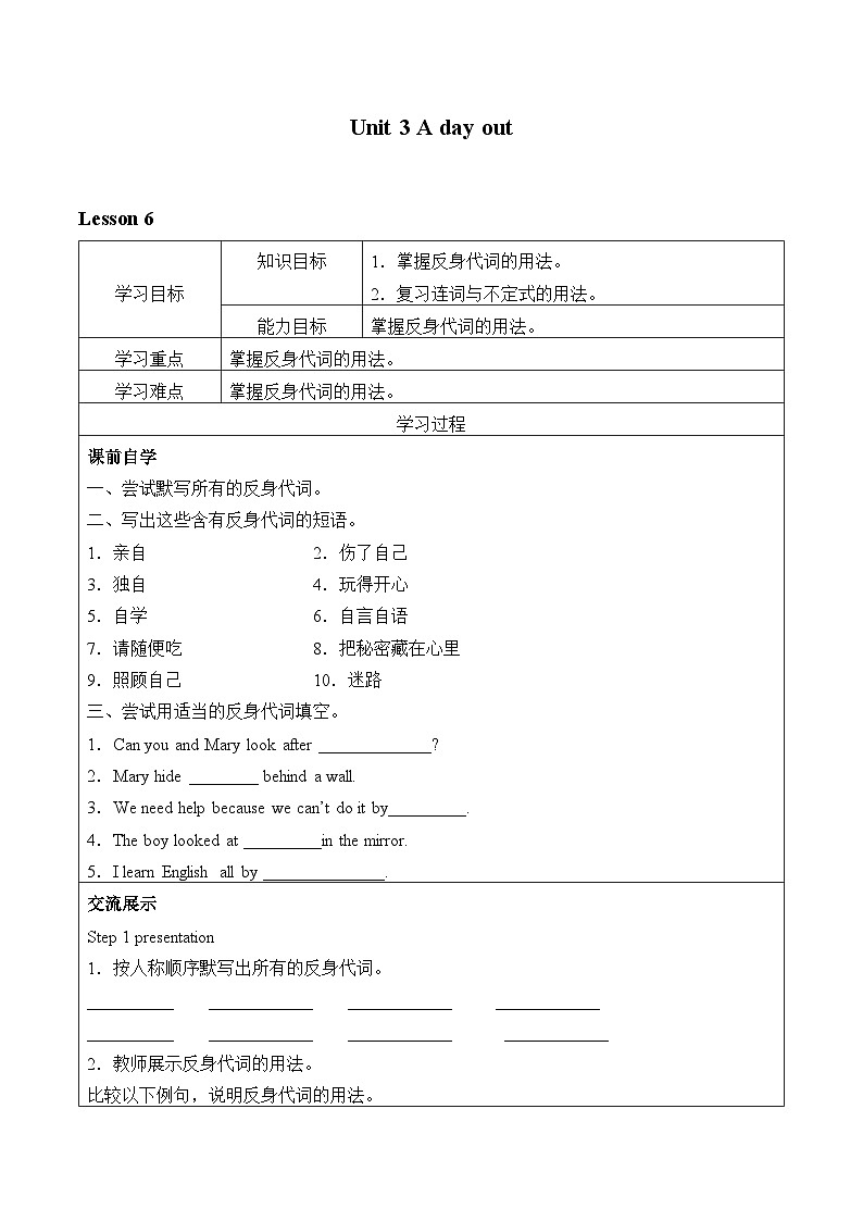 译林版英语八年级上册Unit 3 A day out_学案701