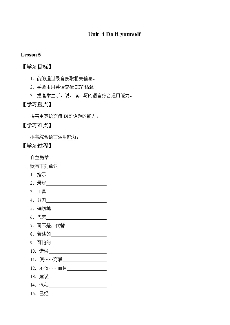 译林版英语八年级上册Unit 4 Do it yourself_学案501