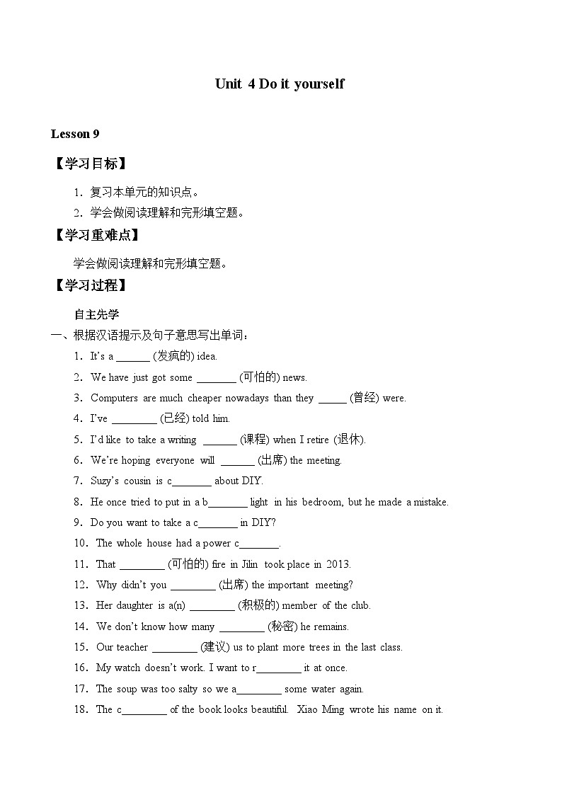 译林版英语八年级上册Unit 4 Do it yourself_学案901