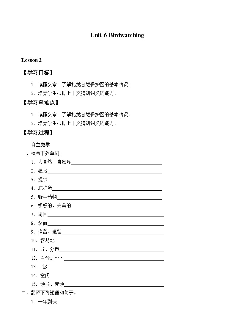 译林版英语八年级上册Unit 6 Birdwatching_学案201