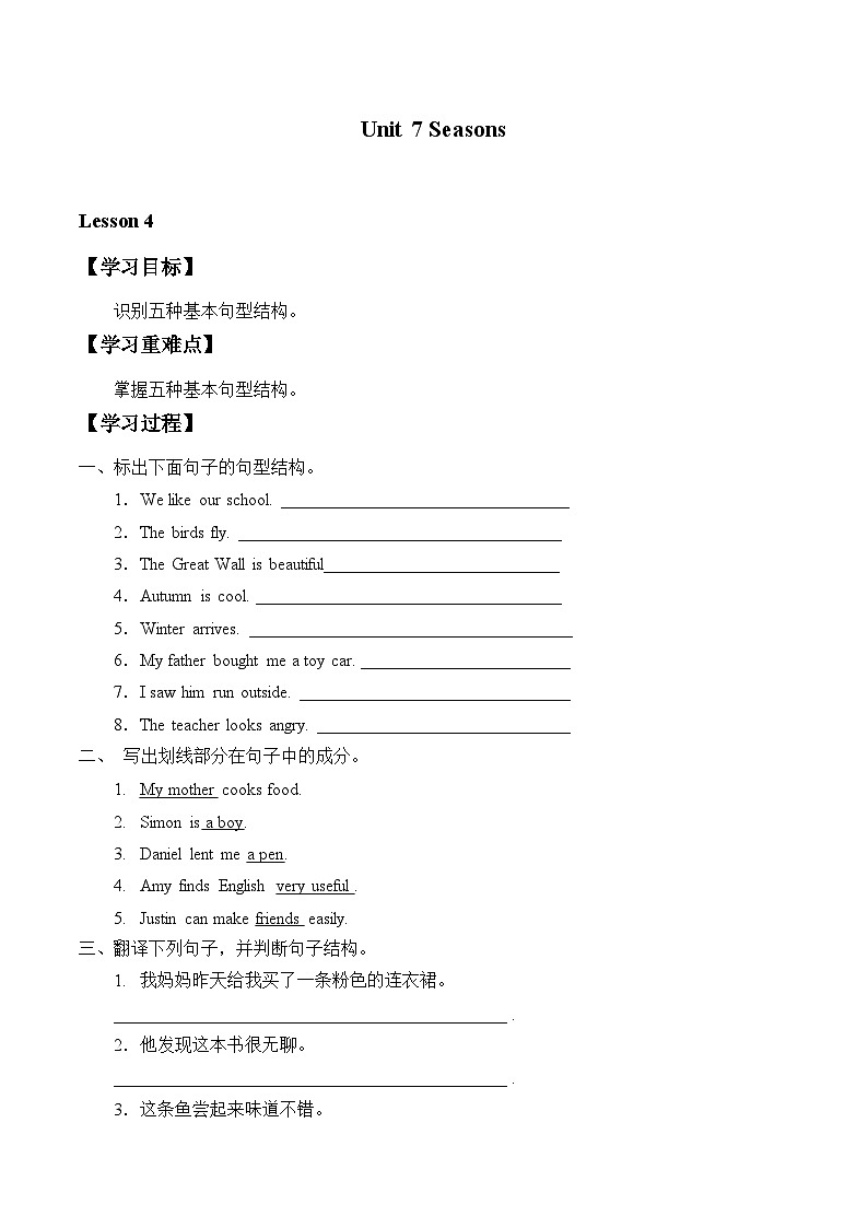 译林版英语八年级上册Unit 7 Seasons_学案4第1页