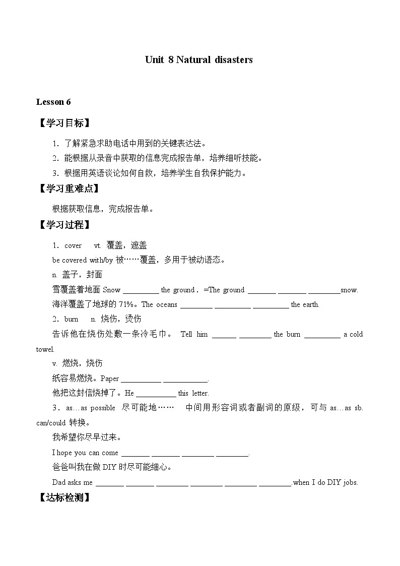 譯林版英語八年級上冊Unit 8 Natural disasters_學(xué)案6第1頁