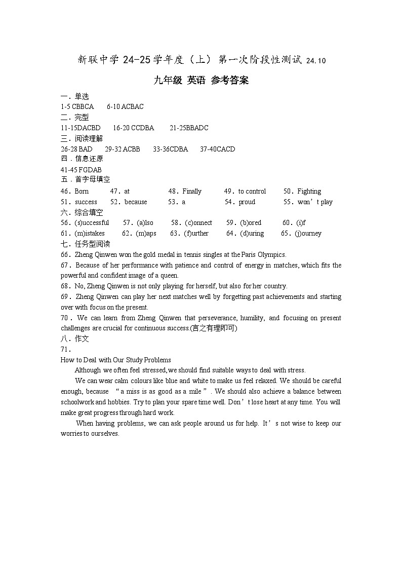 新联中学24-25学年度(上)第一次阶段性测试九年级英语参考答案第1页
