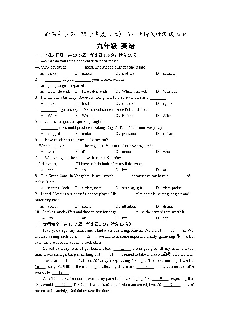 新联中学24-25学年度(上)第一次阶段性测试九年级英语第1页