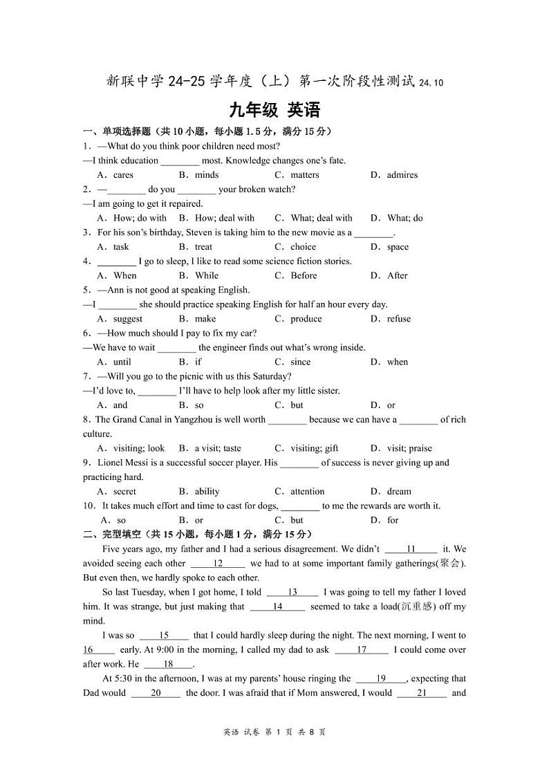 新联中学24-25学年度(上)第一次阶段性测试九年级英语第1页