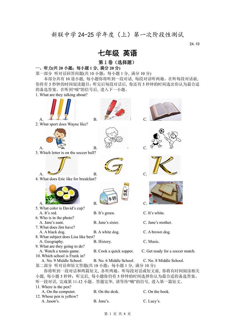 江苏省南通市通州区新联中学2024-2025学年七年级上学期10月月考英语试题01