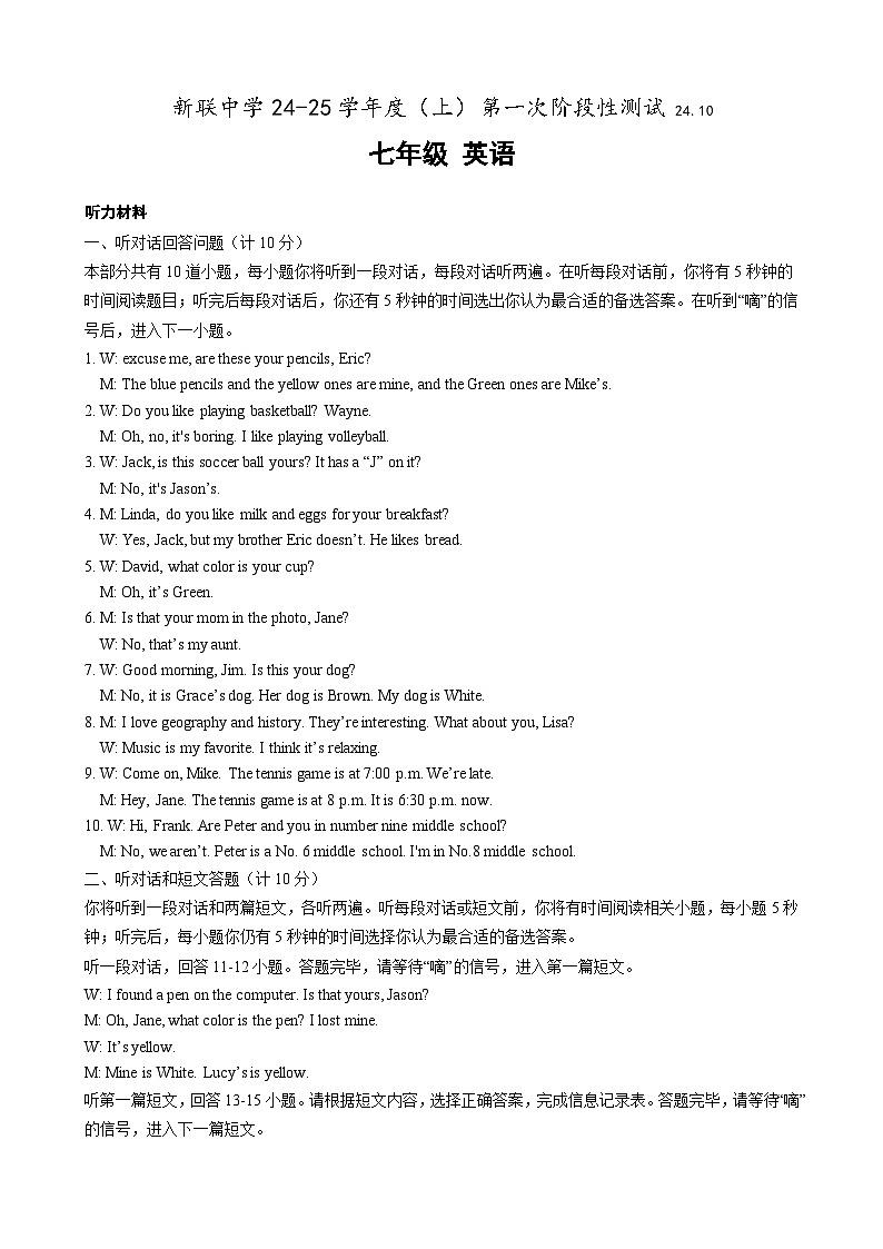 江苏省南通市通州区新联中学2024-2025学年七年级上学期10月月考英语试题01
