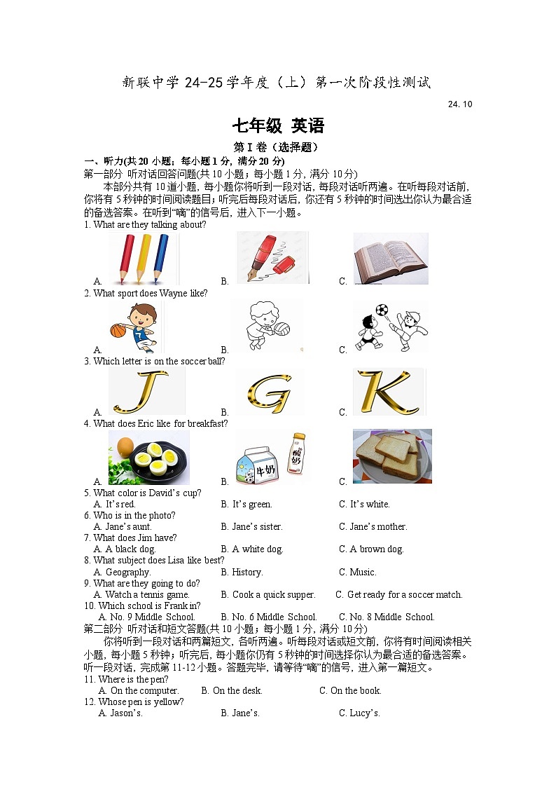 江苏省南通市通州区新联中学2024-2025学年七年级上学期10月月考英语试题01