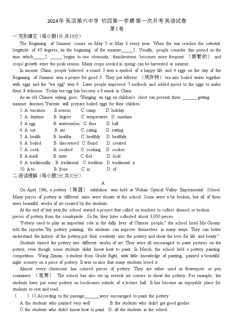 山东省淄博市张店区第六中学2024-2025学年九年级上学期10月月考英语试题01