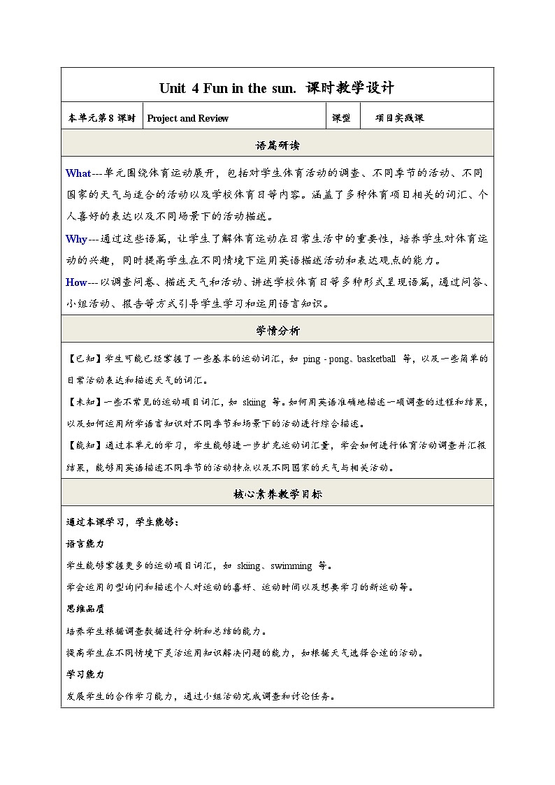 【新教材新课标】仁爱科普版英语七年级上册Unit4 Fun in the sun!第8课时Project and Review课件+单元整体教学设计+音视频素材01
