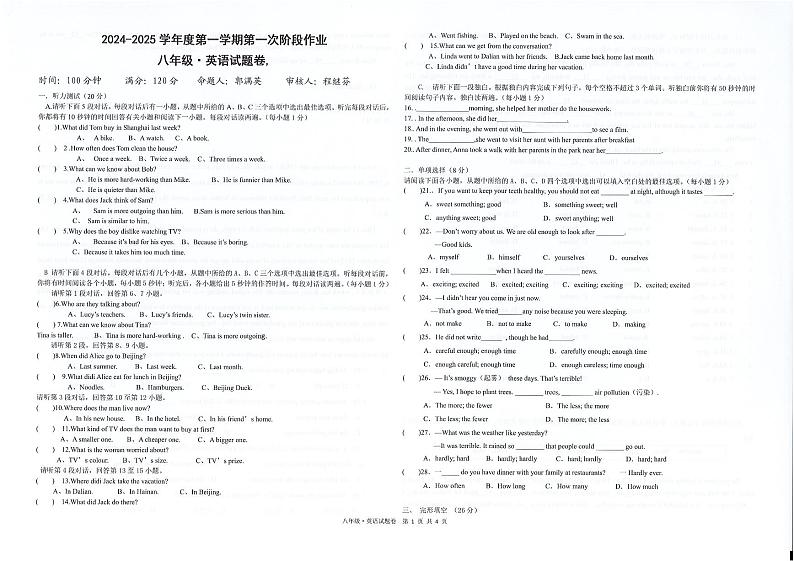 江西省上饶市广信区2024-2025学年度第一学期第一次阶段作业八年级英语(PDF版,含答案,含听力音频)01