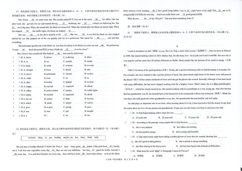 江西省上饶市广信区2024-2025学年度第一学期第一次阶段作业八年级英语(PDF版,含答案,含听力音频)02