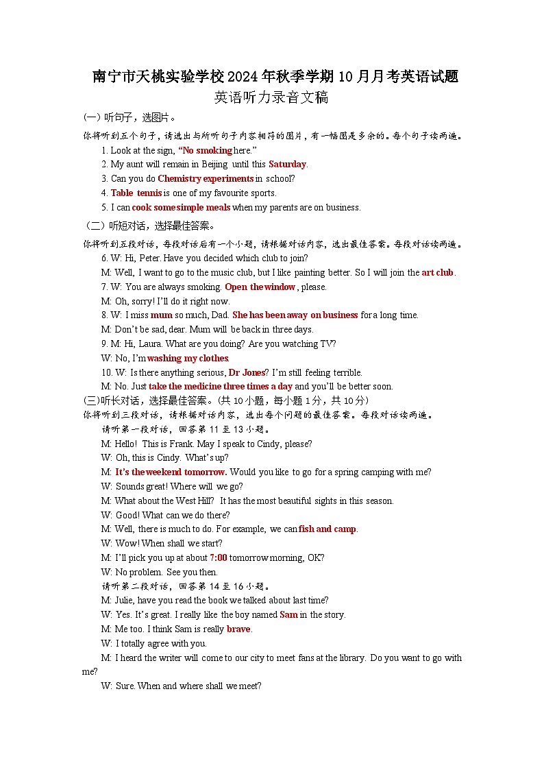 南宁市天桃实验学校2024年秋季学期10月月考英语答案第1页