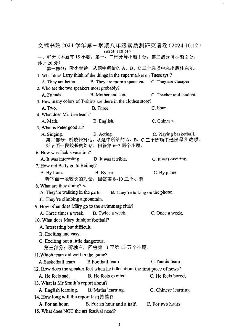 浙江省慈溪市文锦书院2024-2025学年八年级上学期10月素质测评英语试卷第1页