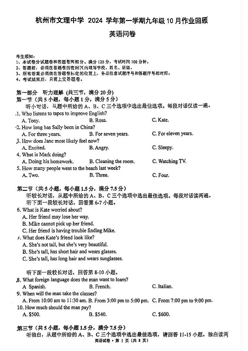 浙江省杭州市文理中学2024-2025学年九年级上学期10月作业回顾英语试题第1页