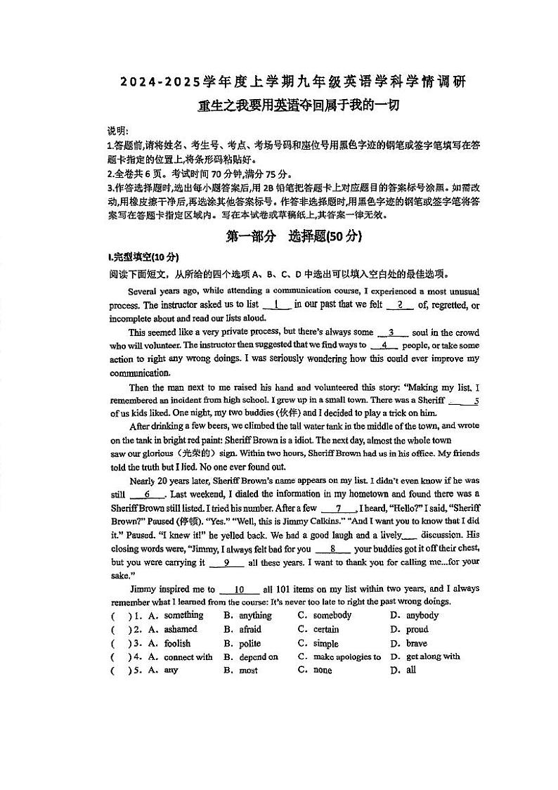 广东省深圳市南山区南山外国语科华学校2024-2025.学年九年级上学期10月月考英语试卷第1页