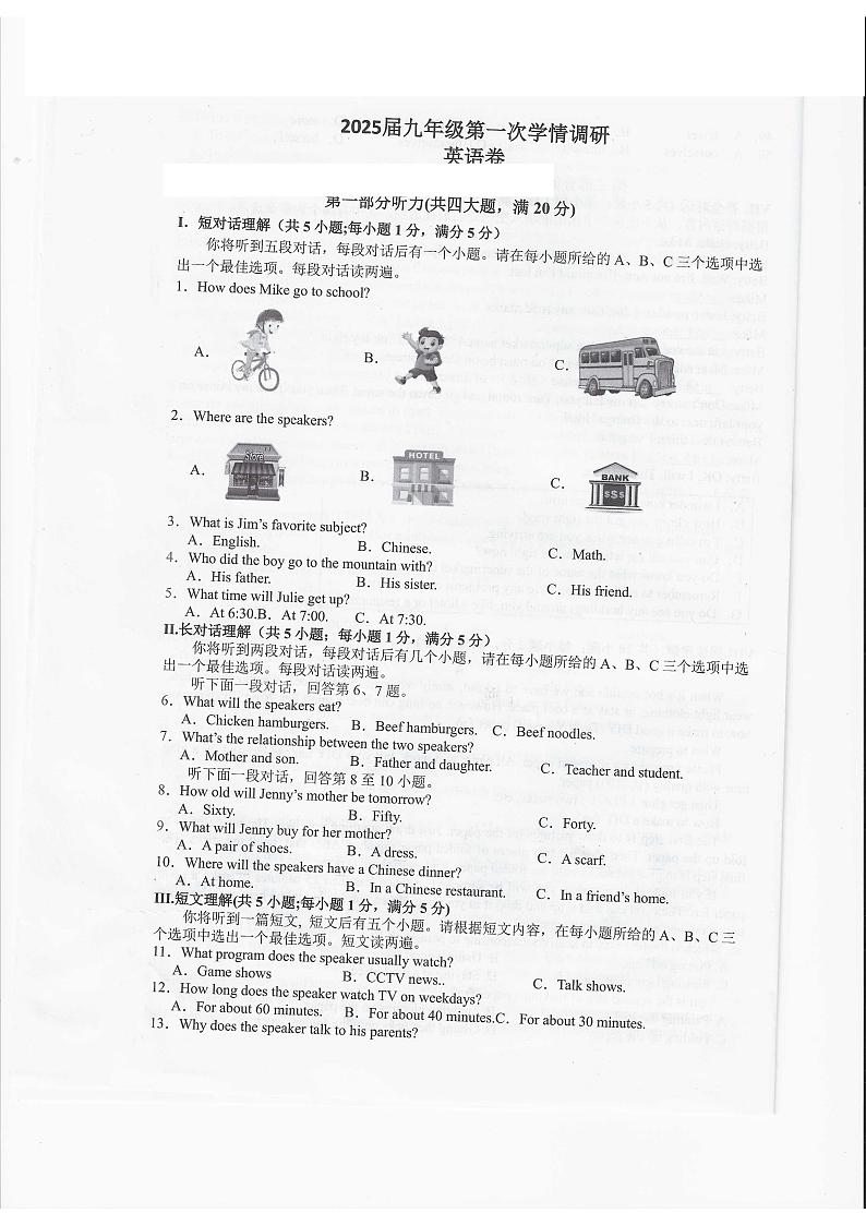 安徽省淮南市多校2024~2025学年九年级上学期第一次月考英语试题第1页