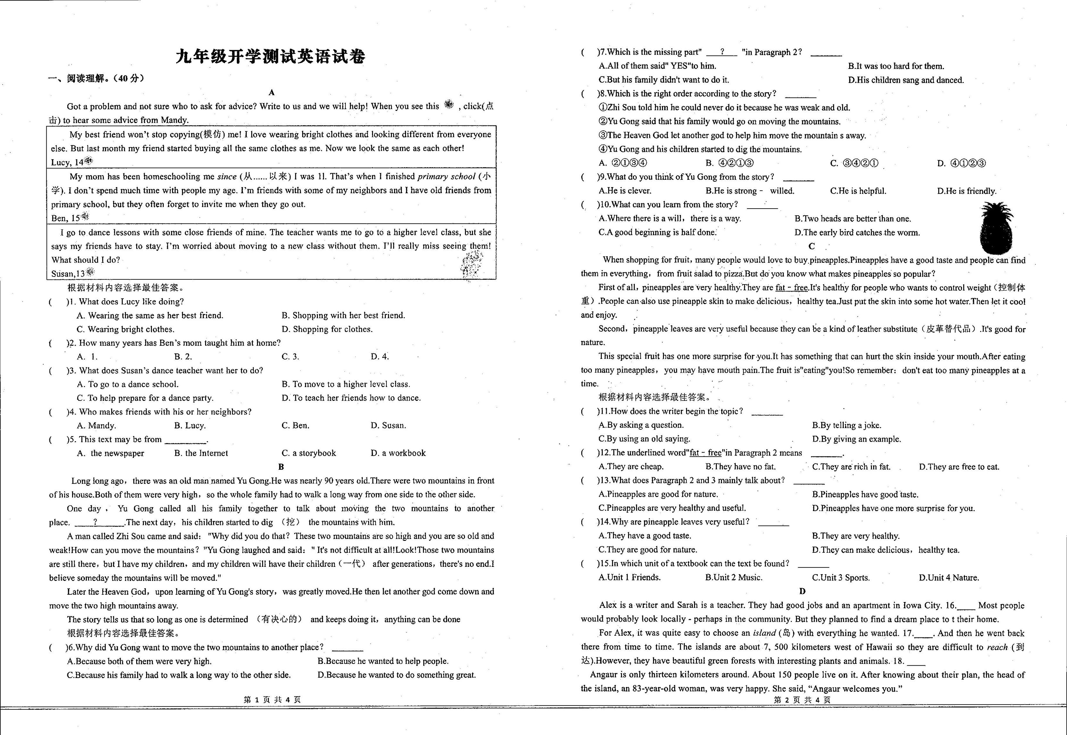 河南省新乡市长垣市第一初级中学2024-2025学年上学期九年级9月开学考试英语试题