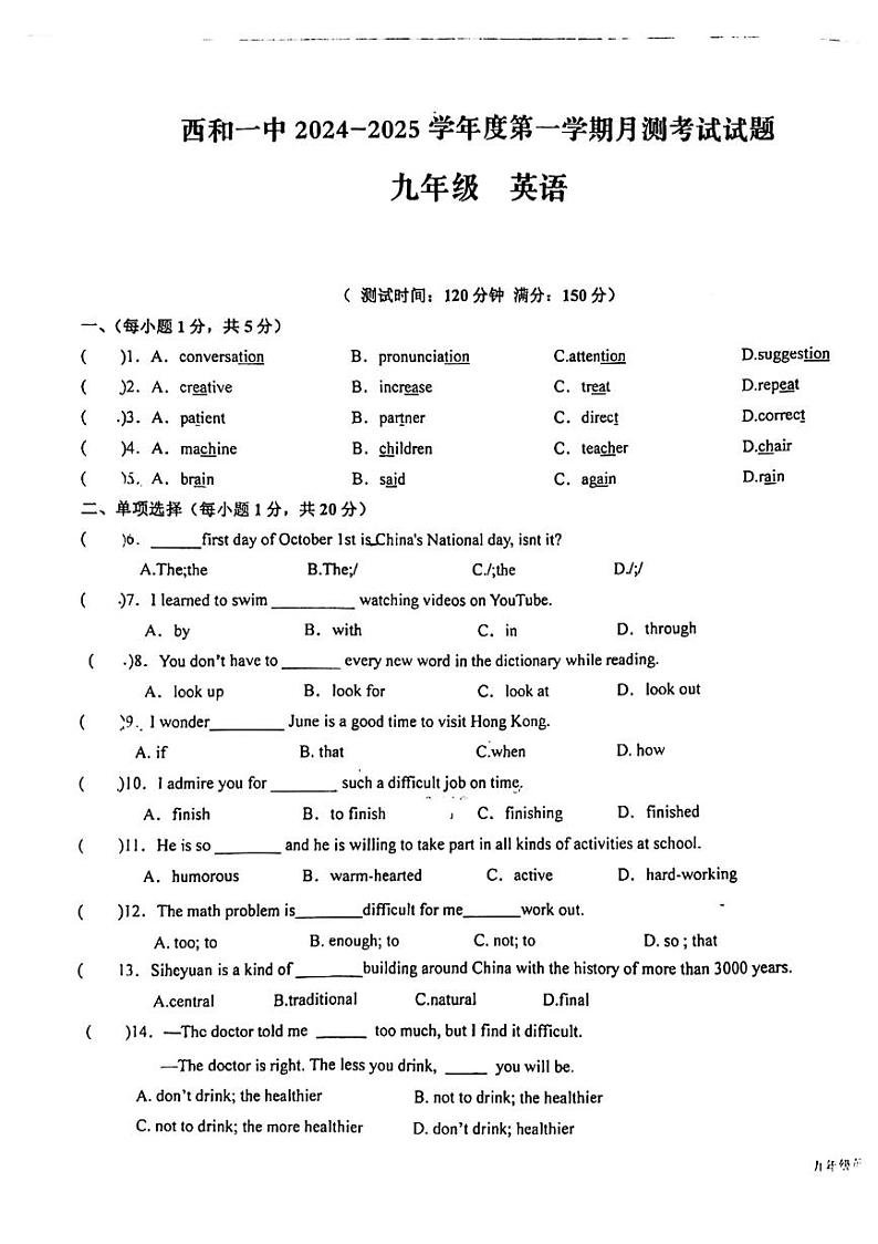 甘肃省陇南市西和县第一中学2024-2025学年九年级上学期10月月考英语试题01