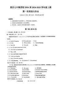 重庆市第七中学校2024-2025学年八年级上学期第一次月考英语试卷
