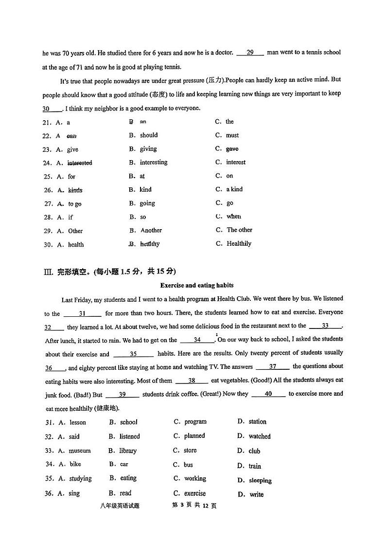 重庆市第七中学校2024-2025学年八年级上学期第一次月考英语试卷第3页
