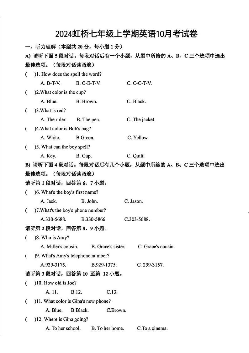 黑龙江省哈尔滨市虹桥初级中学2024-2025学年七年级上学期10月月考英语试卷第1页