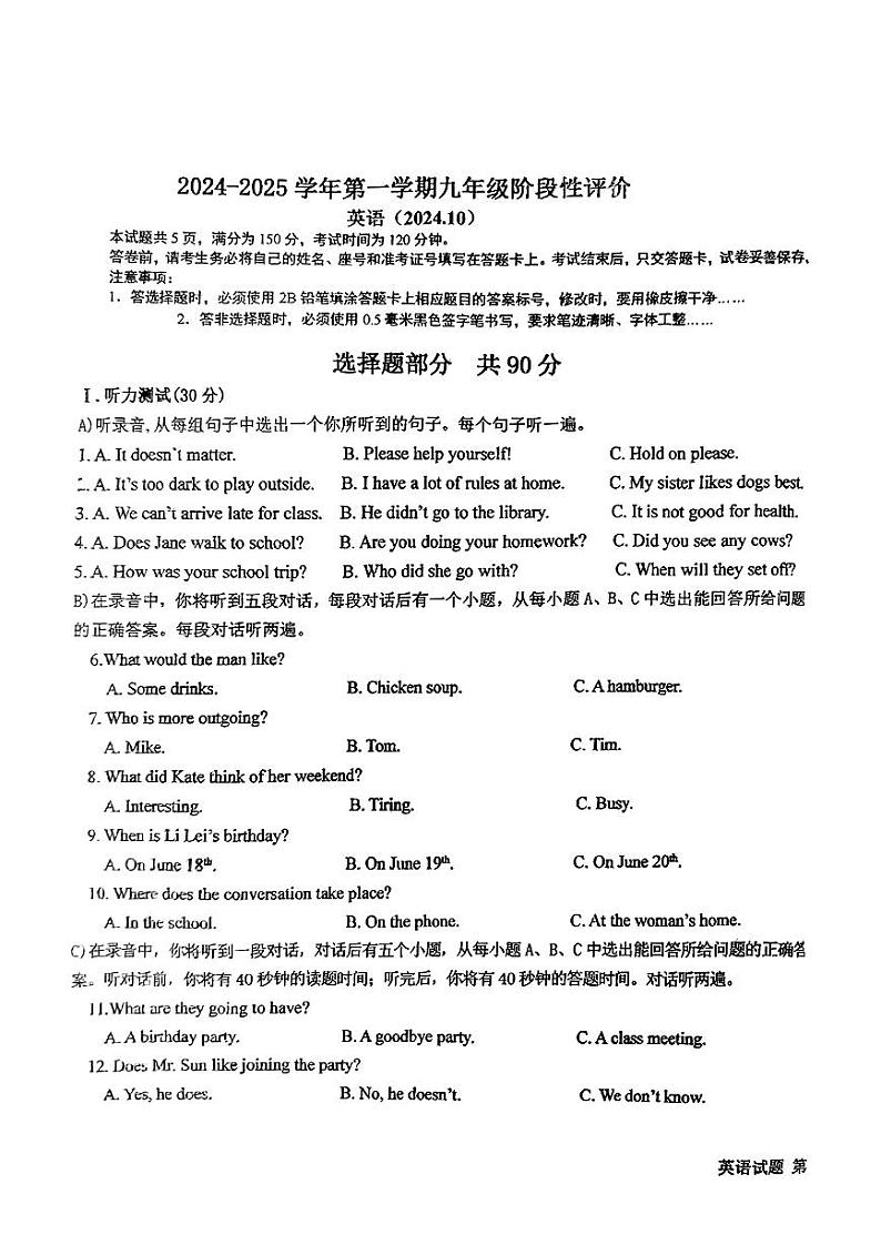 山东省济南明湖中学2024-2025学年九年级上学期10月月考英语试题01