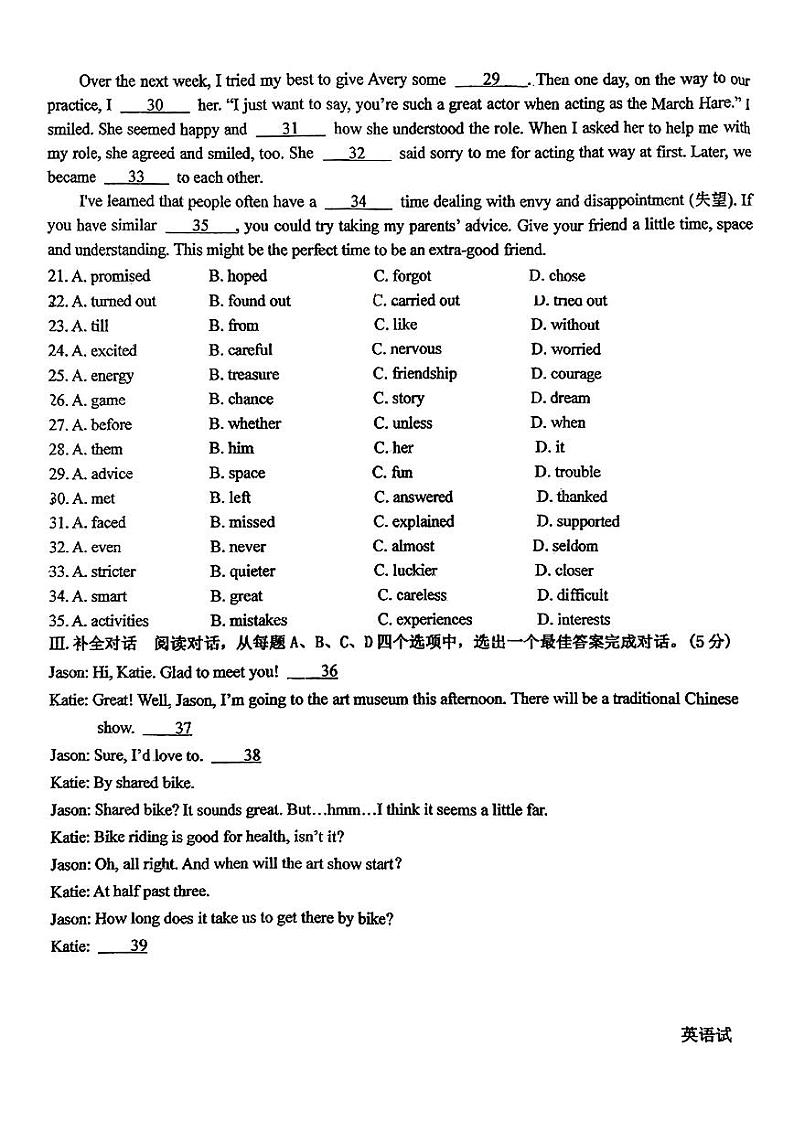 山东省济南明湖中学2024-2025学年九年级上学期10月月考英语试题03