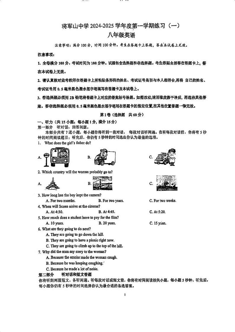 江苏省南京市江宁区将军山中学2024-2025学年八年级上学期第一次月考英语试卷第1页