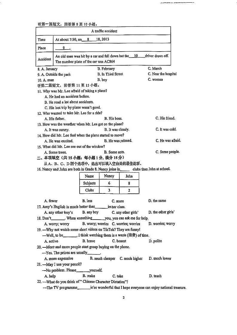 江苏省南京市江宁区将军山中学2024-2025学年八年级上学期第一次月考英语试卷第2页