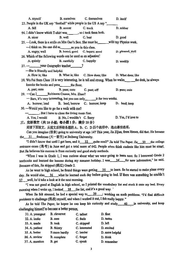 江苏省南京市江宁区将军山中学2024-2025学年八年级上学期第一次月考英语试卷第3页