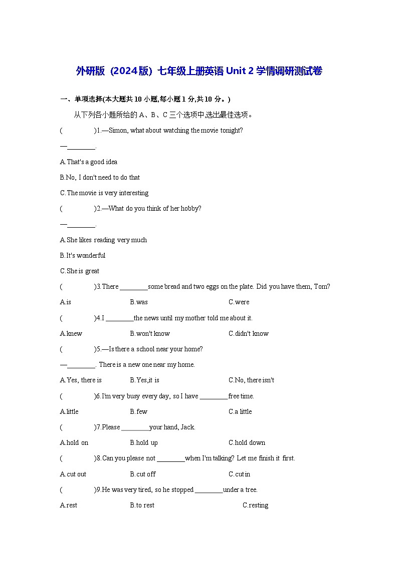 外研版(2024版)七年级上册英语Unit 2学情调研测试卷(含答案)第1页