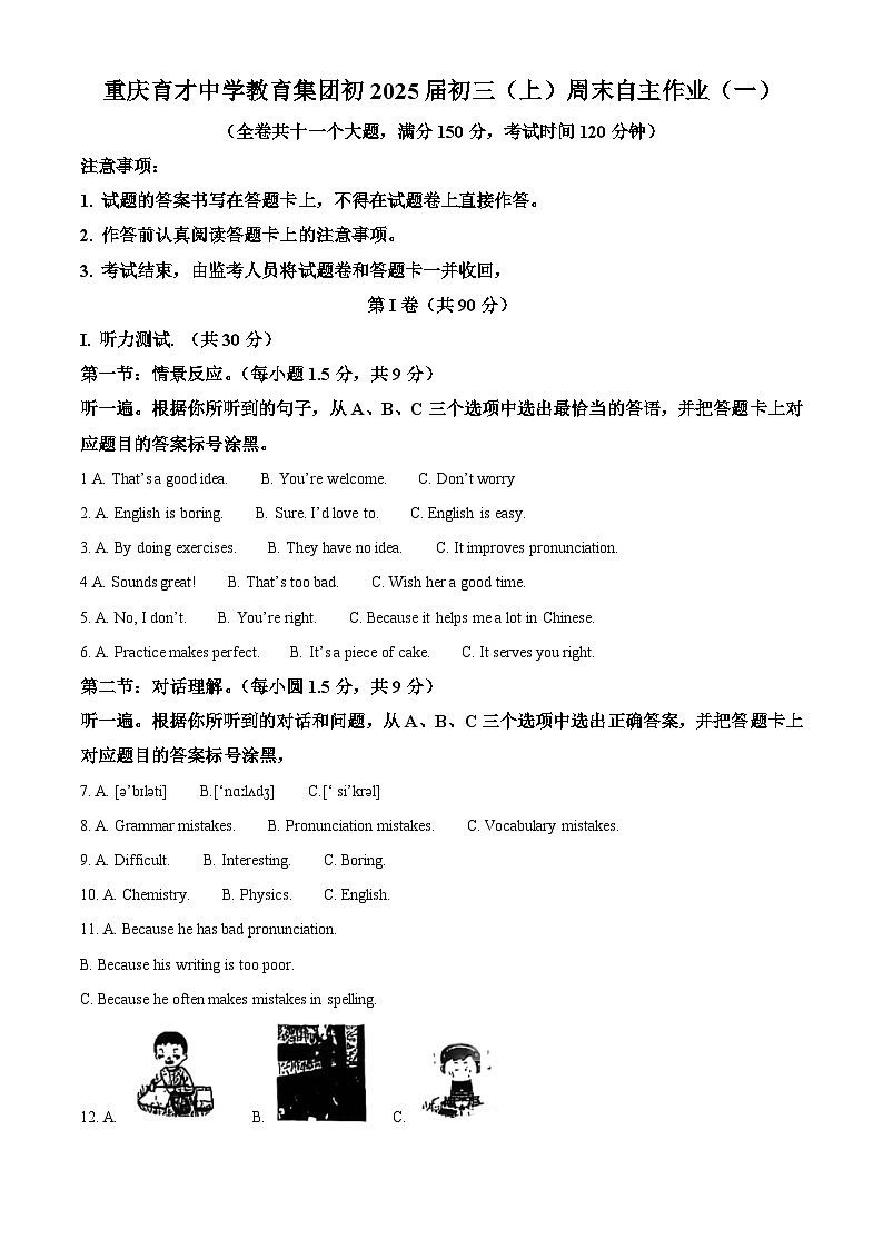 重庆市育才中学教育集团2024-2025学年九年级上学期第一次月考英语试题(解析版)01