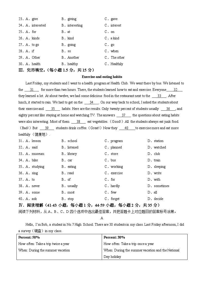 重庆市第七中学校2024-2025学年八年级上学期第一次月考英语试题(无答案)第3页
