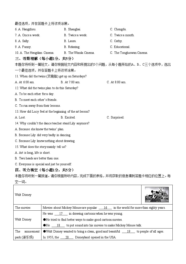 山西省校联考2023-2024学年八年级上学期11月期中英语试题(无答案)第2页