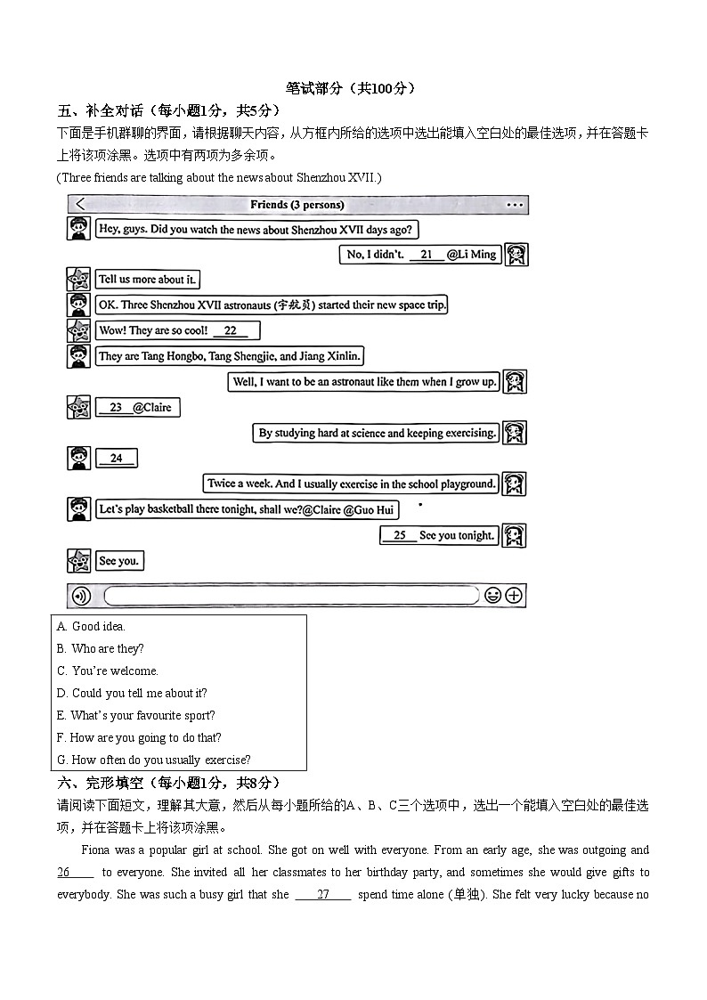 山西省校联考2023-2024学年八年级上学期11月期中英语试题(无答案)第3页