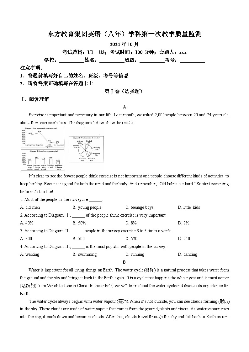 辽宁省鞍山市东方教育集团2024-2025学年八年级上学期10月月考英语试题第1页