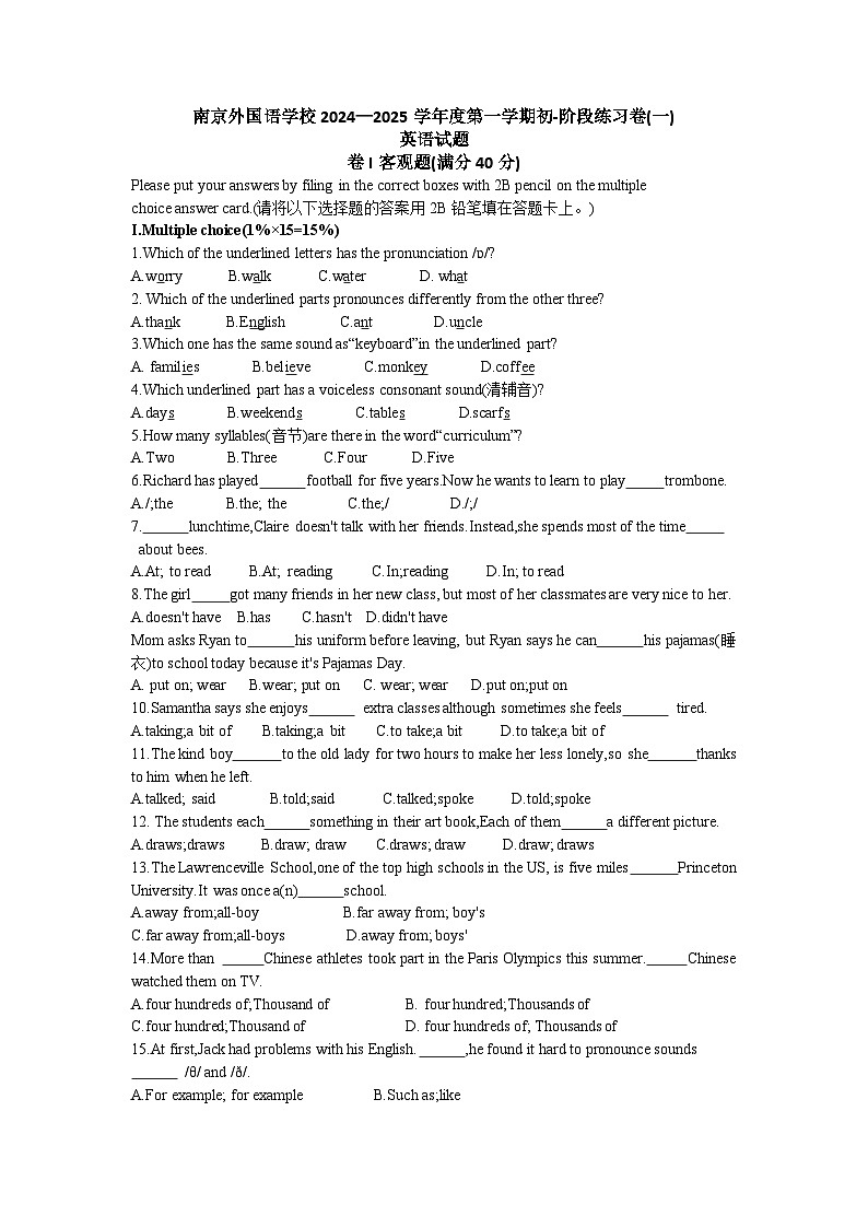 江苏省南京外国语学校2024-2025学年上学期七年级第一次月考英语试卷01