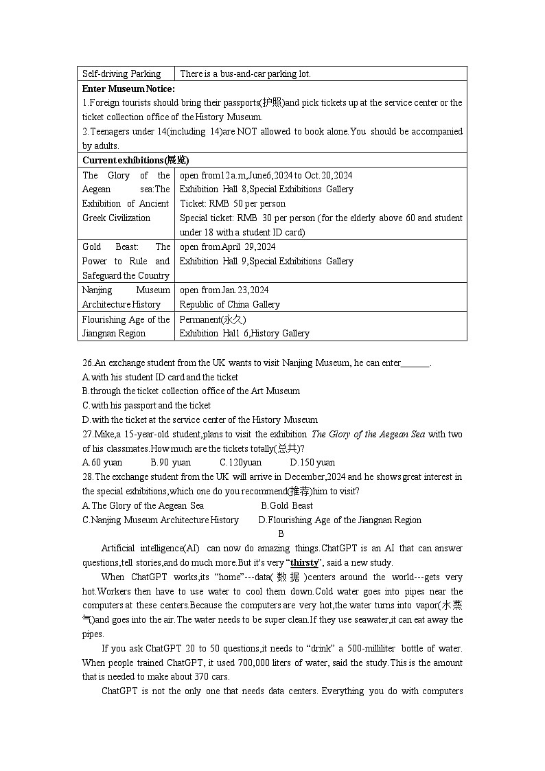 江苏省南京外国语学校2024-2025学年上学期七年级第一次月考英语试卷03